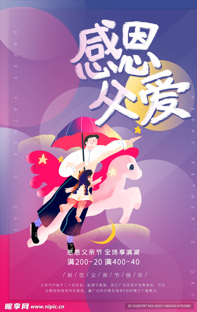 父亲节海报