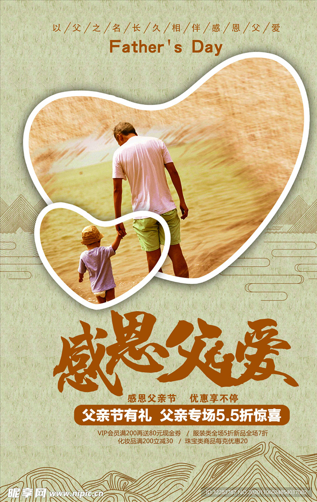 父亲节海报