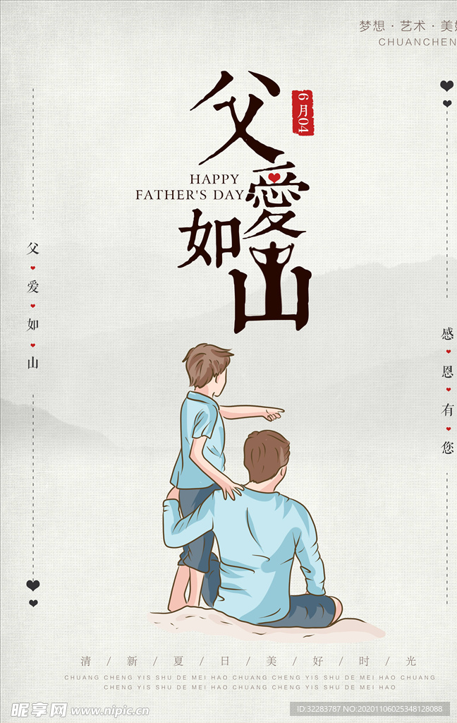 父亲节海报