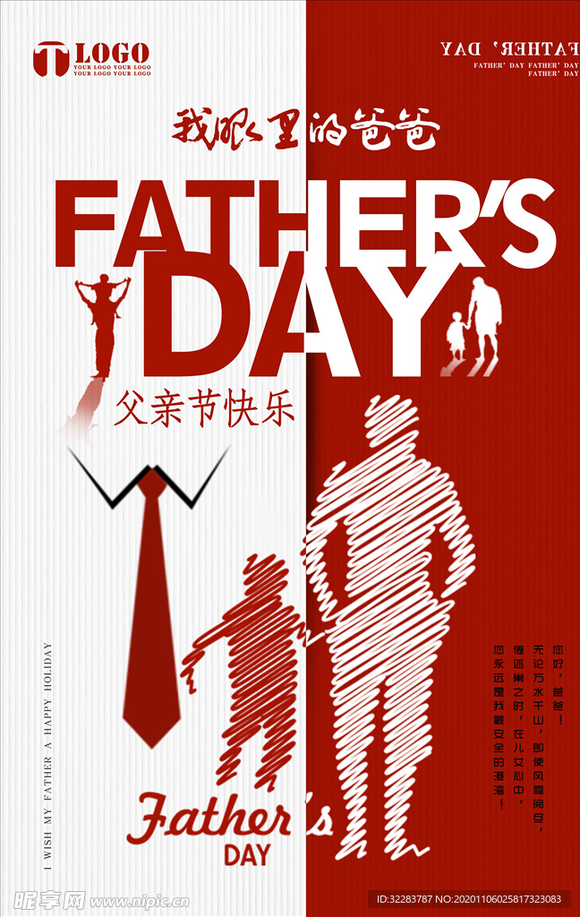 父亲节海报