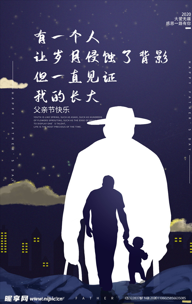 父亲节海报