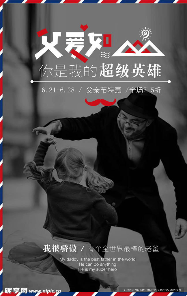 父亲节海报