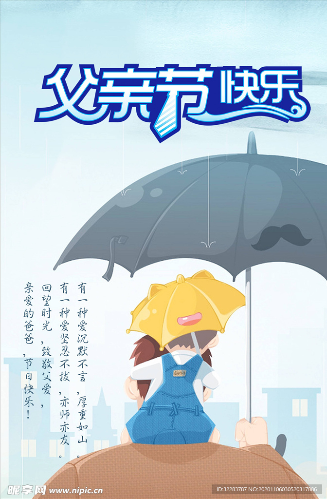 父亲节海报