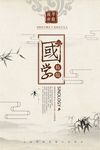 中国风海报