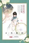 中国风海报