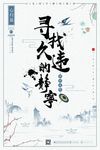 中国风海报