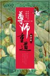 中国风海报