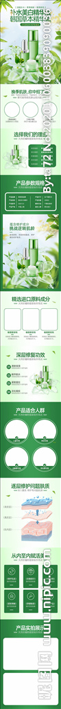 美妆详情页