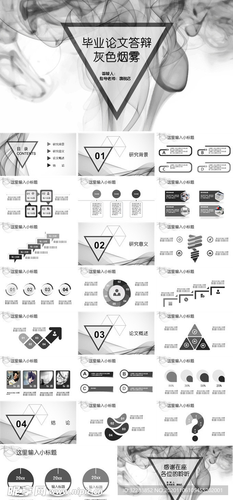 毕业答辩PPT