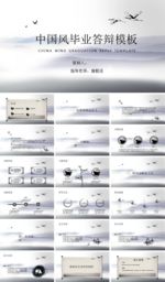 毕业答辩PPT