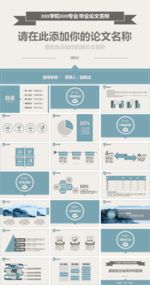 毕业答辩PPT