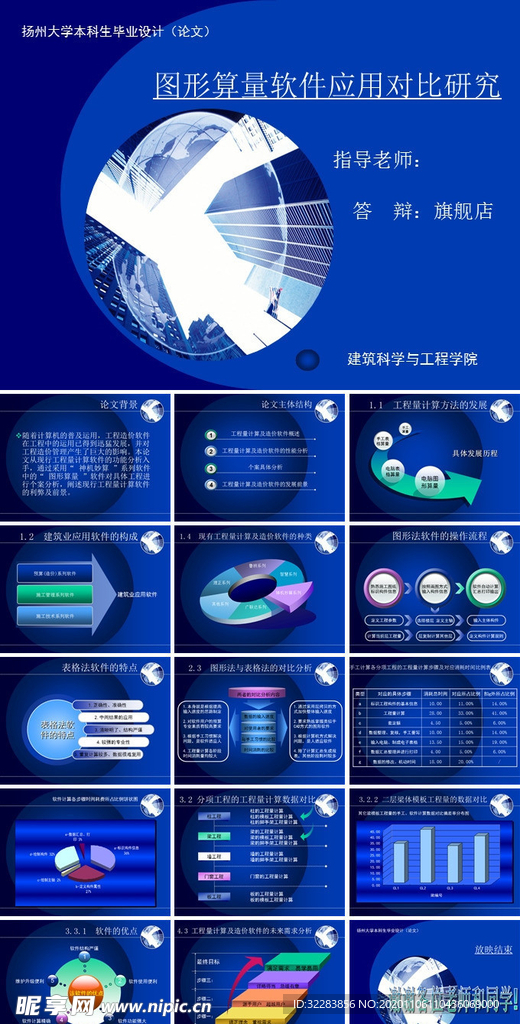 毕业答辩PPT