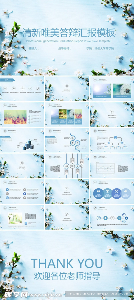 毕业答辩PPT