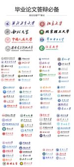 毕业答辩PPT