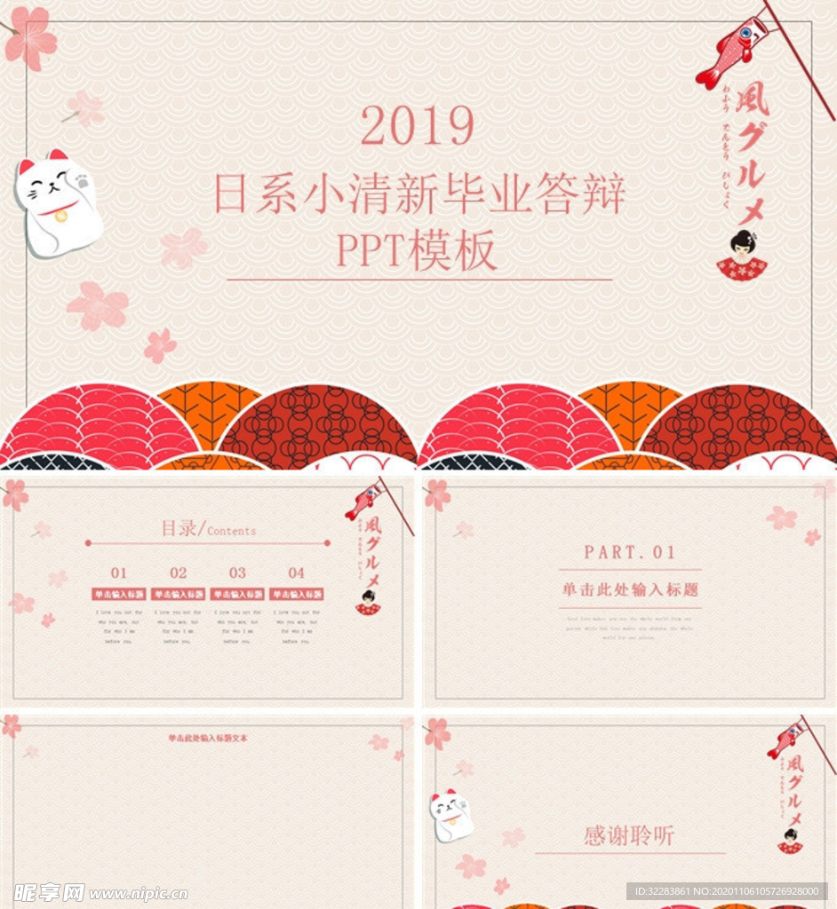毕业答辩PPT