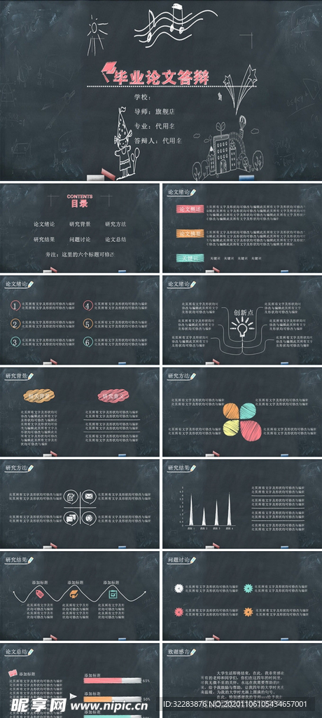 毕业答辩PPT