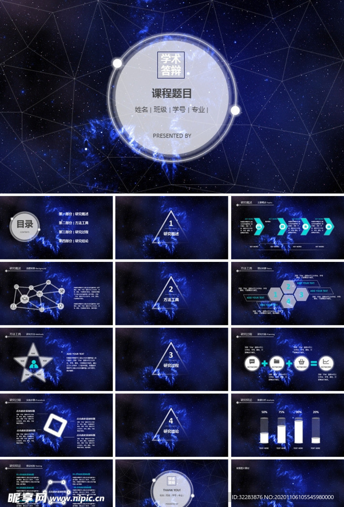 毕业答辩PPT