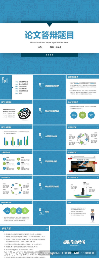 毕业答辩PPT