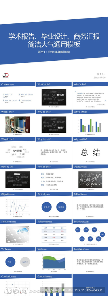 毕业答辩PPT