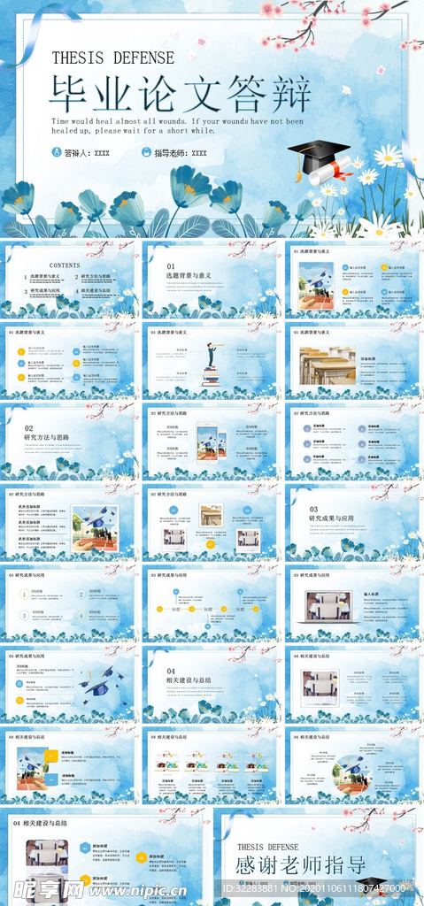 ppt模板