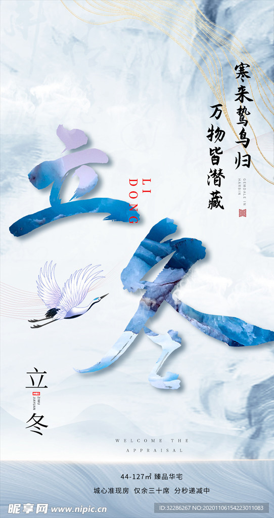 立冬