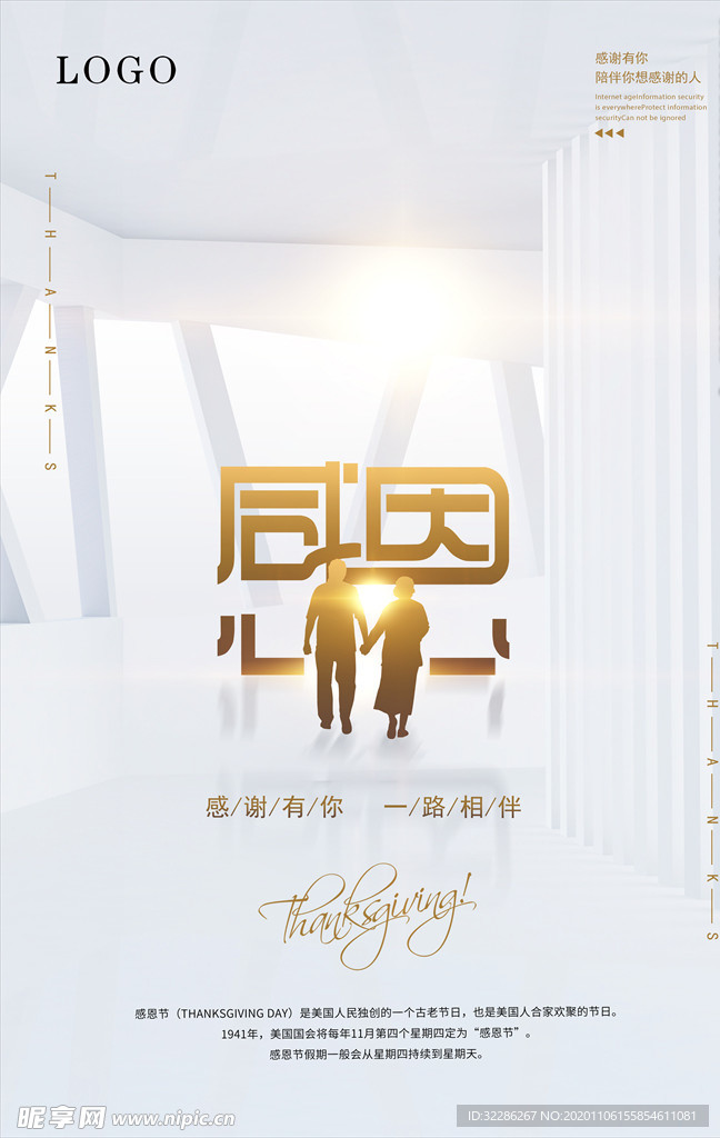感恩