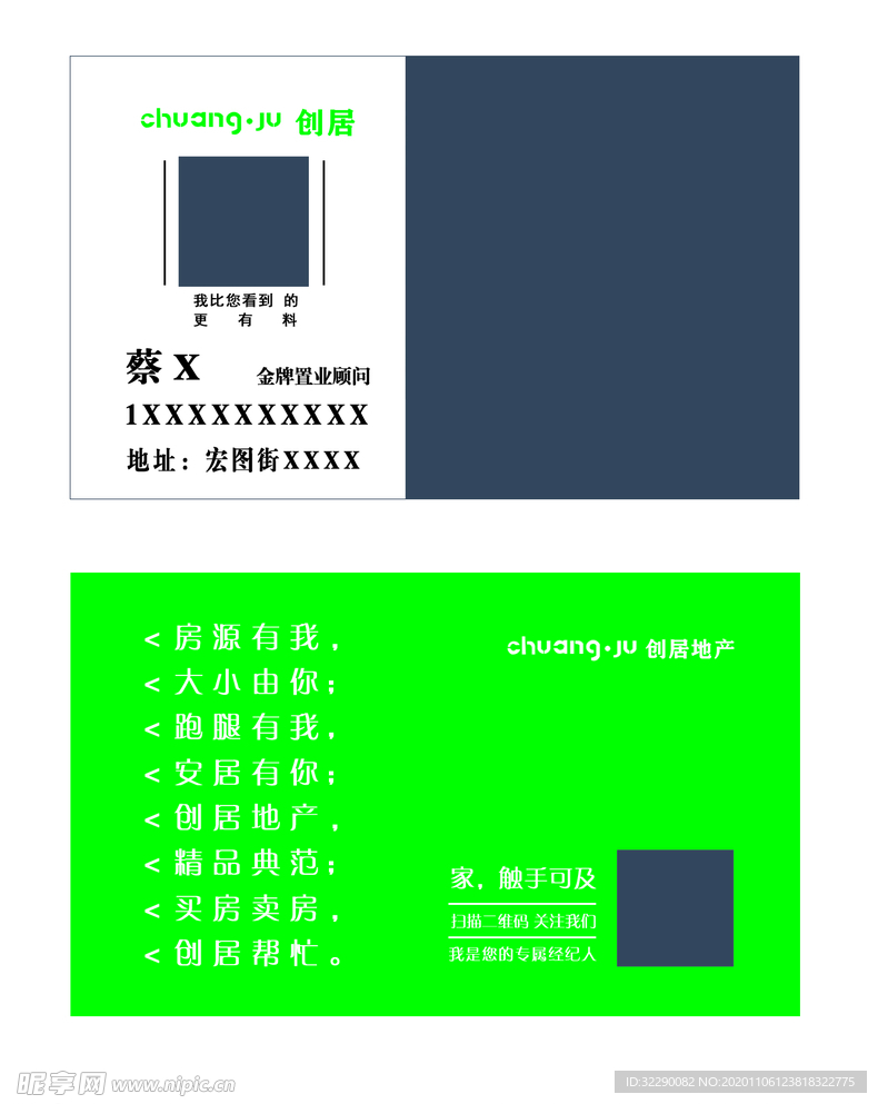 创居地产
