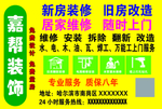 装修