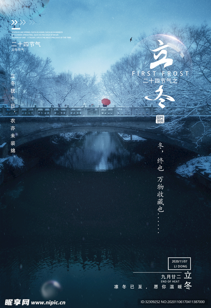 立冬