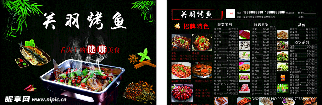 烤鱼菜单