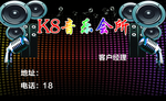 音乐会所名片