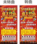 超市盛大开业