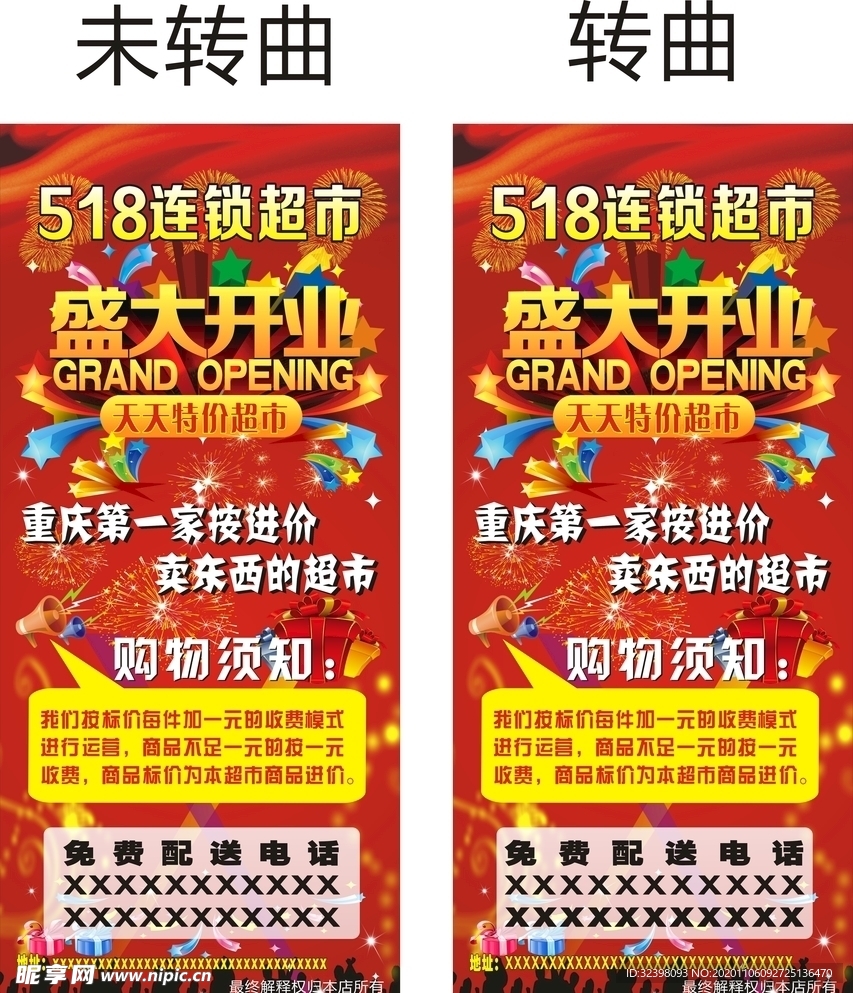 超市盛大开业