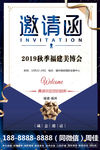 可印刷邀请函DM活动单页图片
