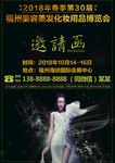 活动展会邀请函