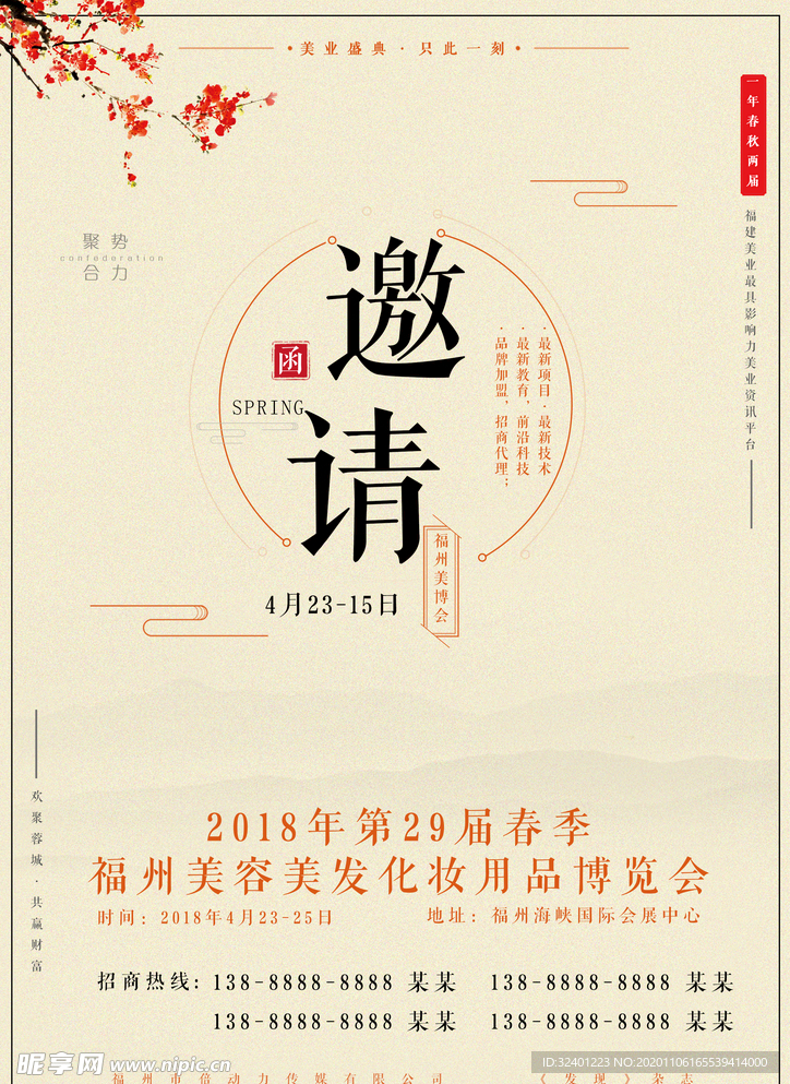 中国风高雅简约邀请函