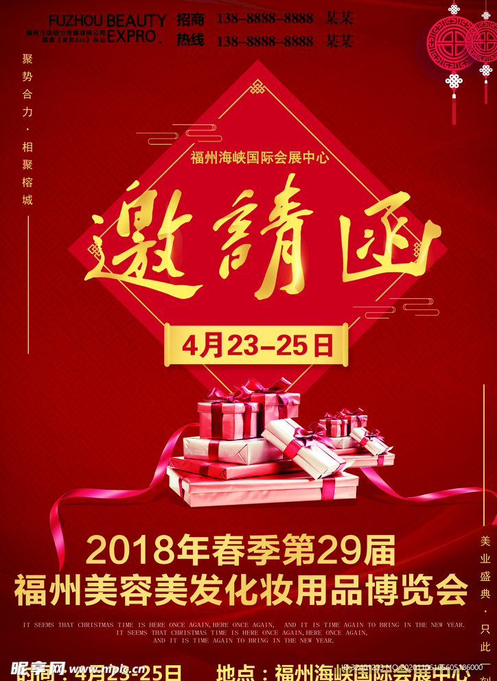 可印刷邀请函DM活动单页图片