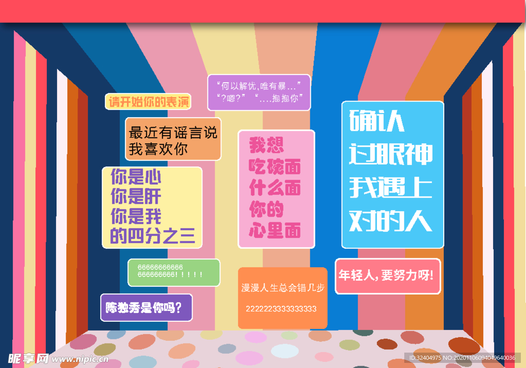 拍照背景墙