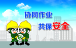 安全文化