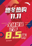 燃冬热购