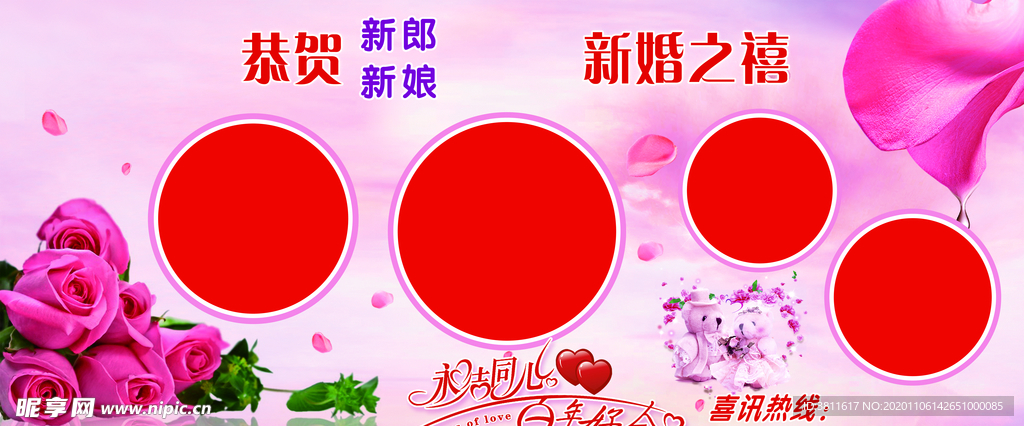 婚庆海报