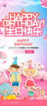 生日快乐