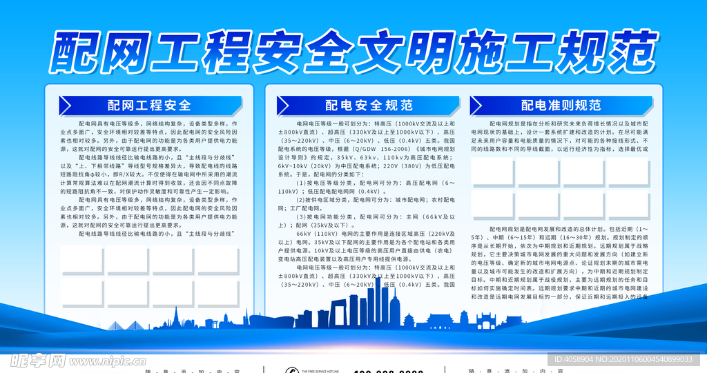 配网工程安全