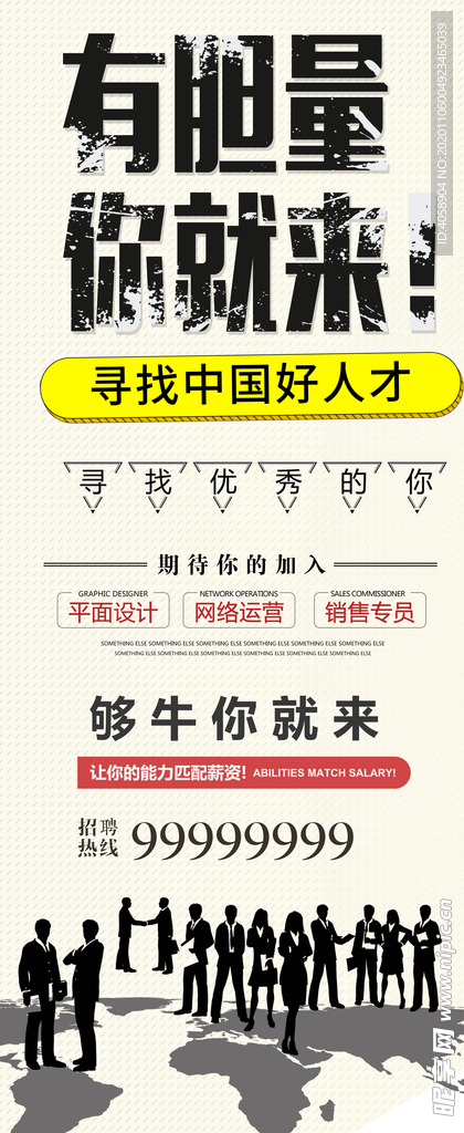 招聘