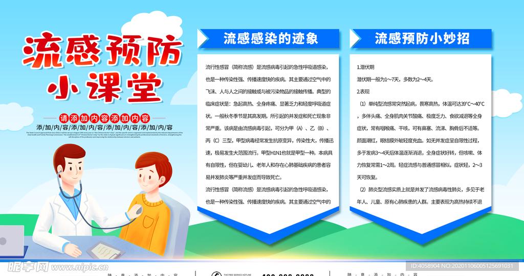 流感预防
