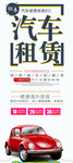 汽车租赁