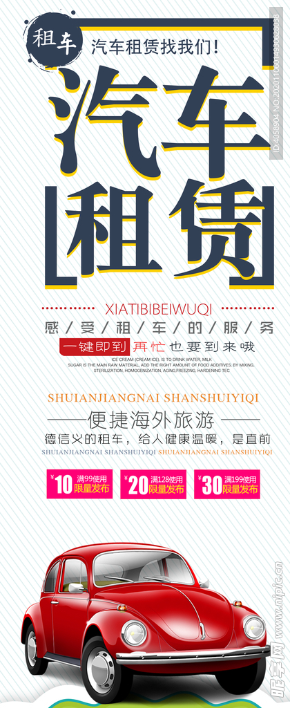 汽车租赁