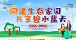 共建生态家园