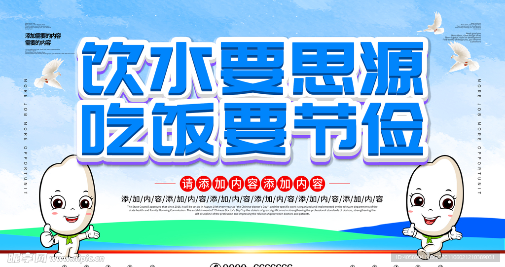 节约用水
