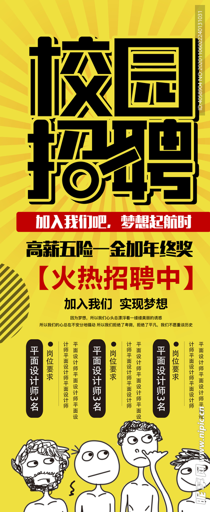 校园招聘